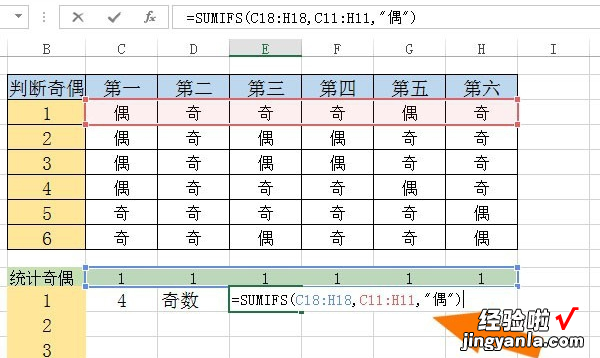 在excel中如何统计一行的奇数个数 在excel中如何统计奇数的个数