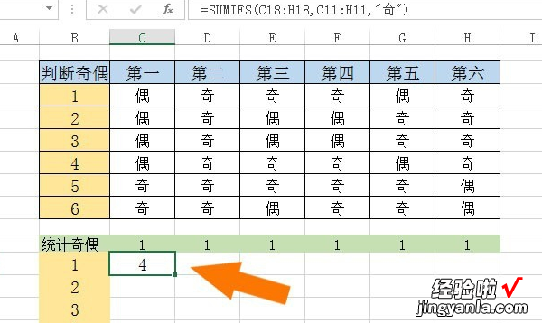 在excel中如何统计一行的奇数个数 在excel中如何统计奇数的个数