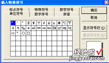 如何在excel中输入度分秒 在excel中90度如何输入