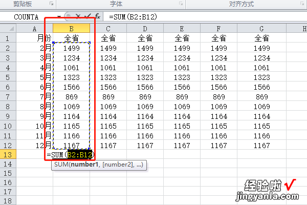 怎样在Excel中算总和 excel求和快捷键