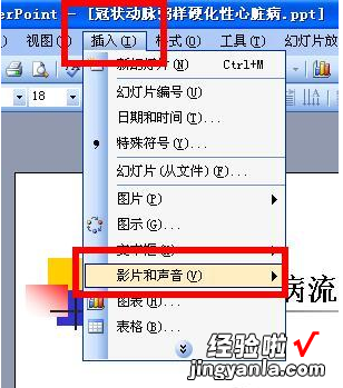 如何在ppt中插入声音 ppt中热烈鼓掌的声音哪里有