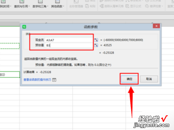 关于excel的irr 如何用excel计算永续年金的irr