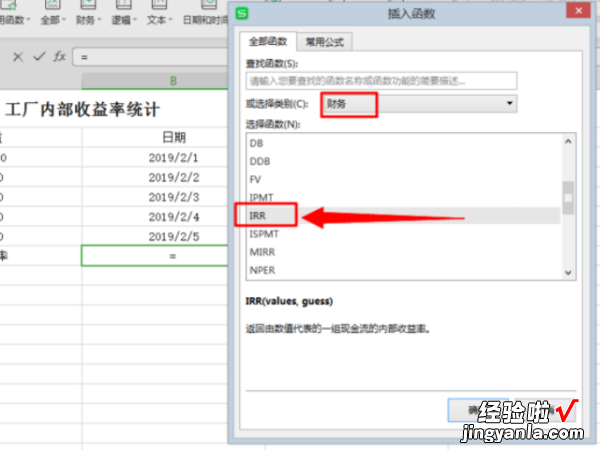 关于excel的irr 如何用excel计算永续年金的irr