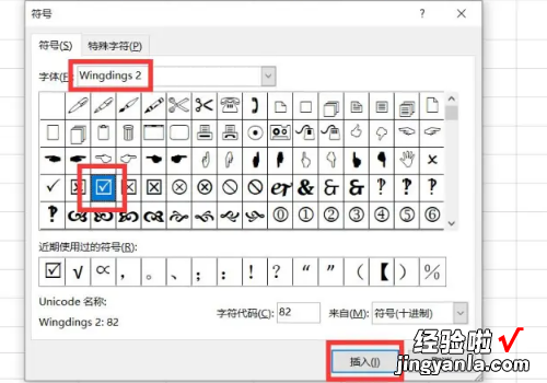 excel表中怎么打勾 excel表格打勾怎么打