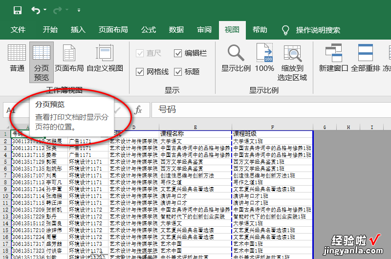 打印EXCEL中的表格如何设置自动换页 怎样在excel表中设置自动换页