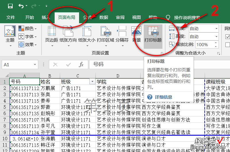 打印EXCEL中的表格如何设置自动换页 怎样在excel表中设置自动换页