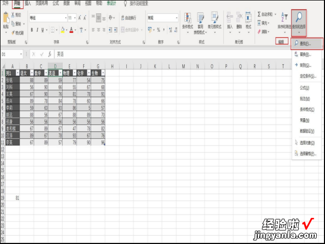 excel表格怎么快速查找 EXCEL如何查找精确数据