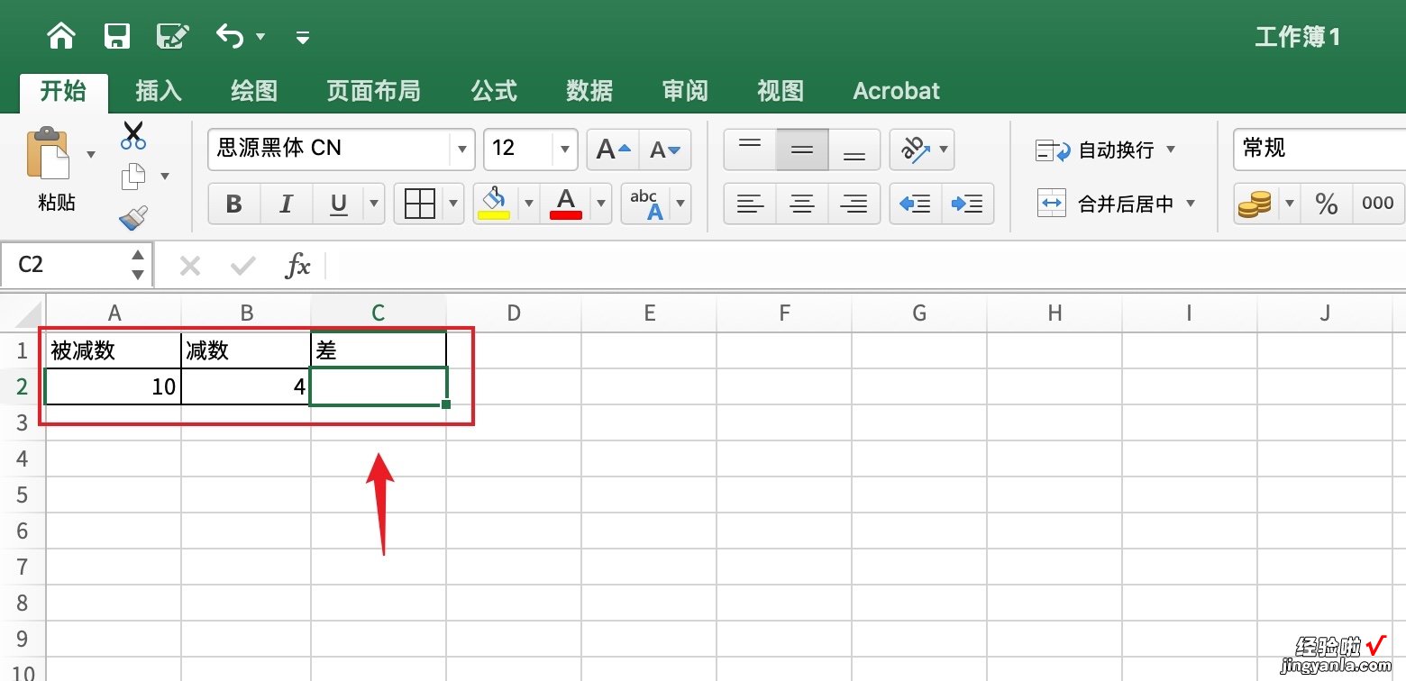 excel表格怎么算减法 怎么使用excel表格算减法