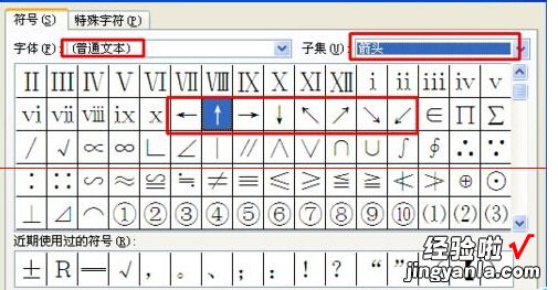 excel中如何打出上箭头和下箭头的格式 excel怎么设置上下翻的箭头如图