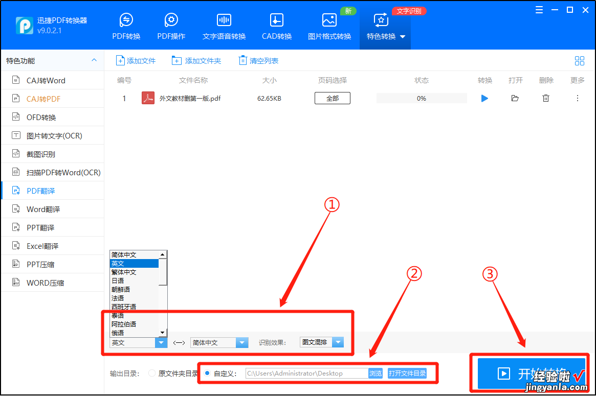 有什么好用的PDF翻译软件？快进来了解了解