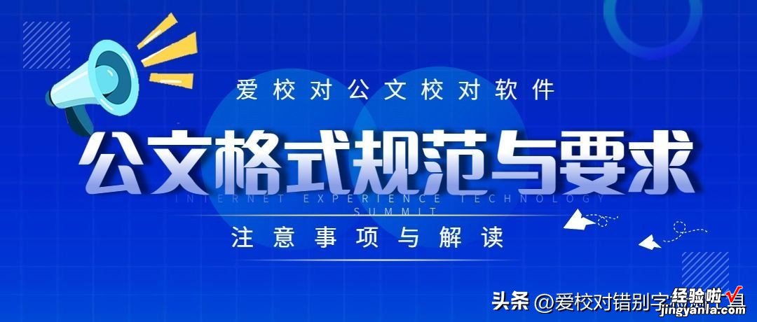 公文格式规范与要求：注意事项与解读