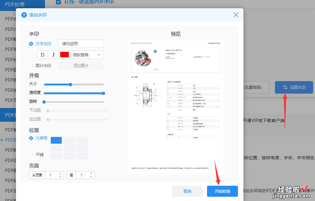 pdf怎么加水印？4个超简单的pdf加水印方法