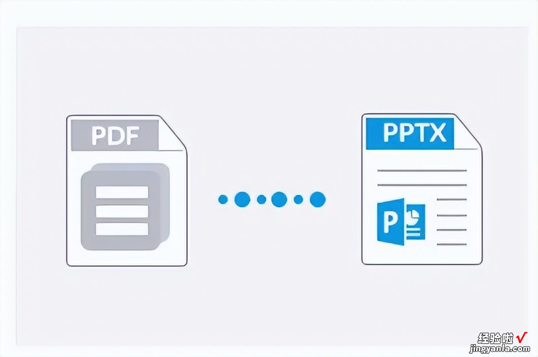 pdf怎么转换成ppt？转换大全都在这里