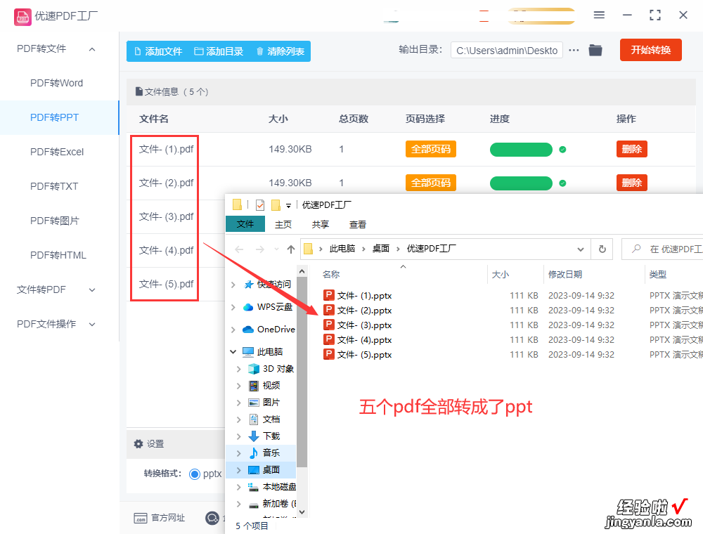 pdf怎么转换成ppt？转换大全都在这里