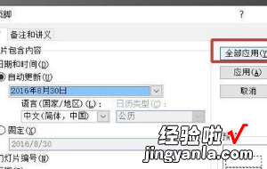 PPT母板如何设置日期 母版怎么设置全部应用