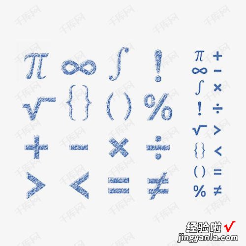 数学符号怎么打出来 如何在excel表格中输入数学符号