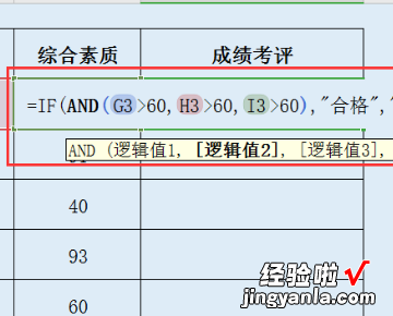 excel函数如何判断成绩是否合格 怎么用excel判断成绩是否合格