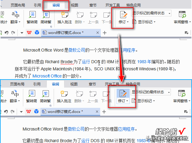 word文档怎么更改模式 使用Word修订模式改文档