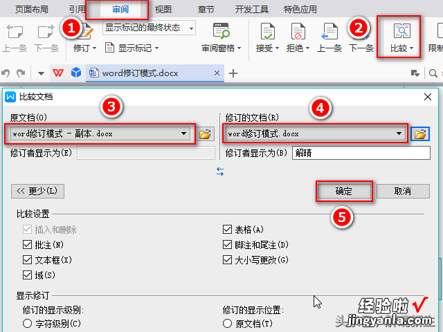 word文档怎么更改模式 使用Word修订模式改文档