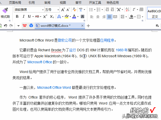 word文档怎么更改模式 使用Word修订模式改文档