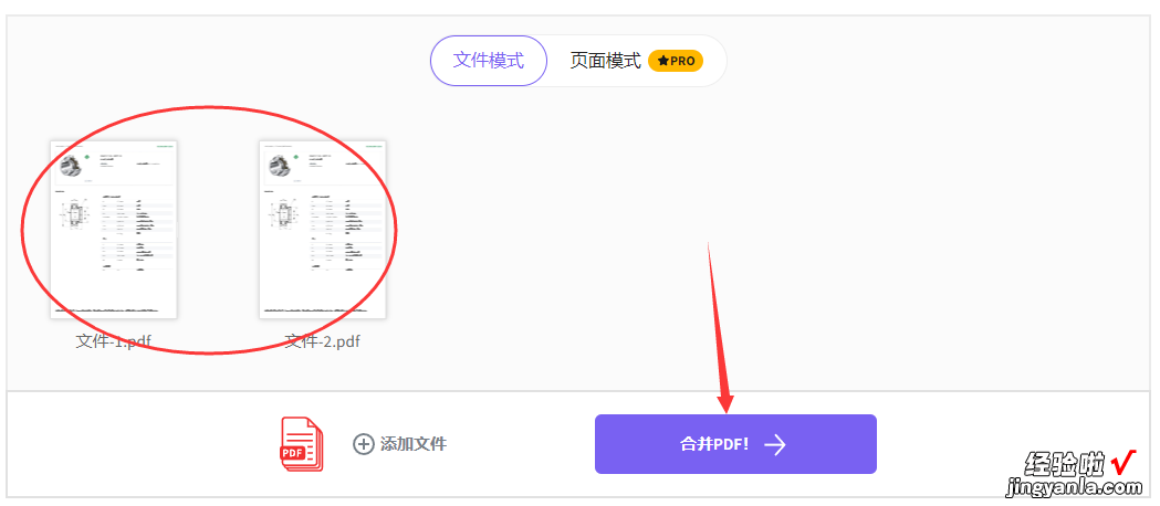 怎么合并pdf文件到一起？3个超方便的合并方法