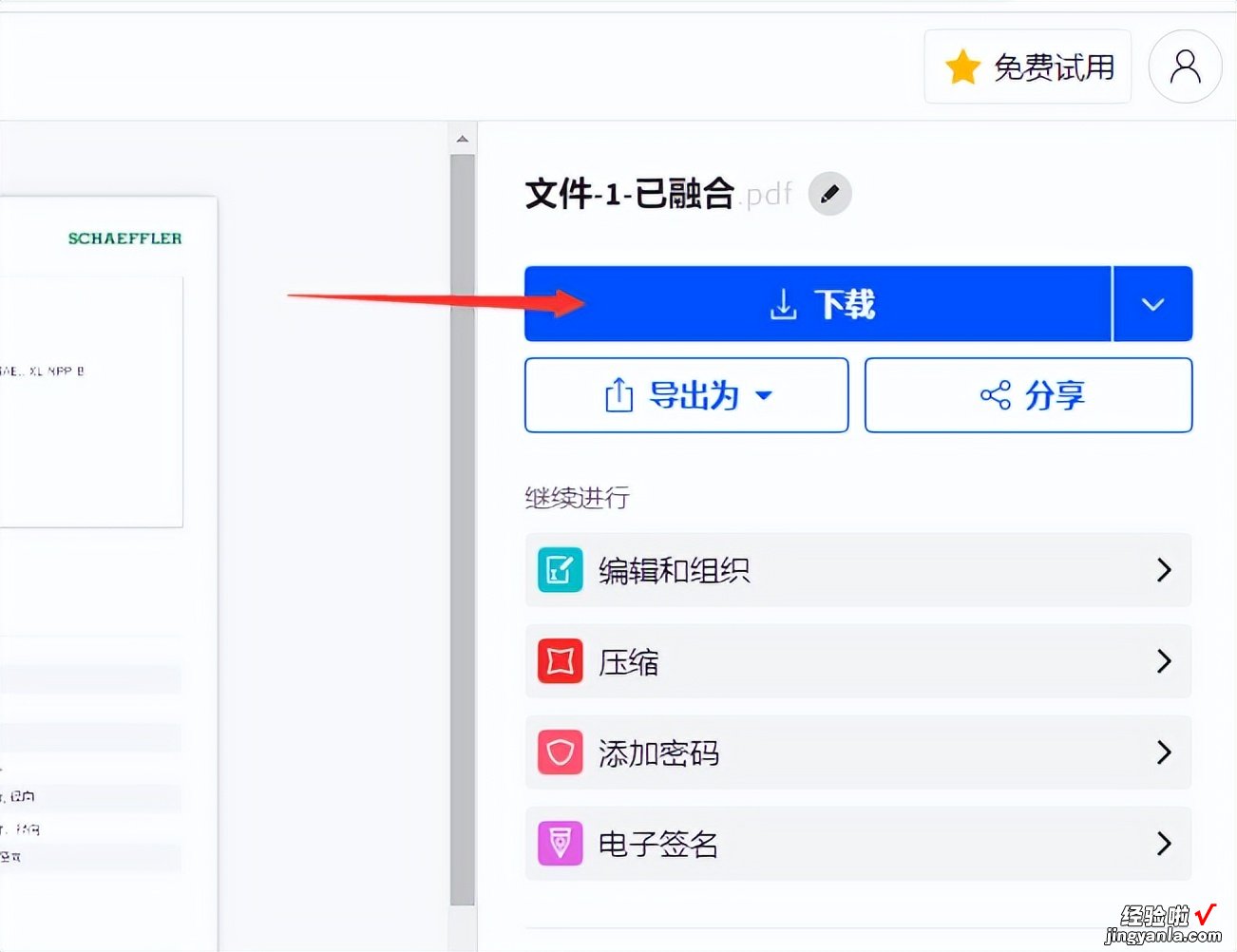 怎么合并pdf文件到一起？3个超方便的合并方法