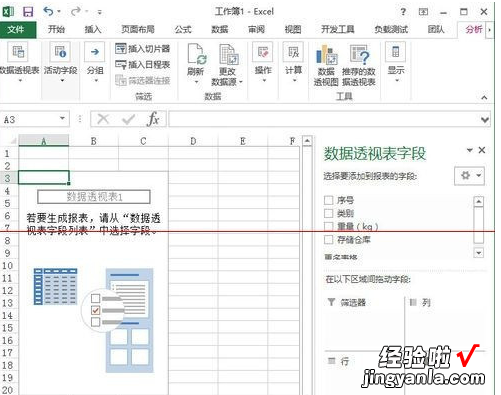 excel透视表表中如何对值筛选 excel表格中的透视表如何筛选