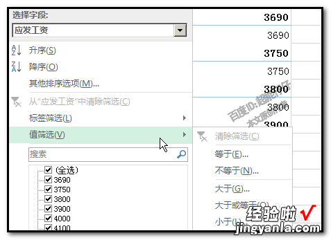 excel透视表表中如何对值筛选 excel表格中的透视表如何筛选