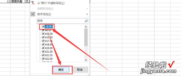 excel表格怎么筛选 如何筛选表格内所有数据