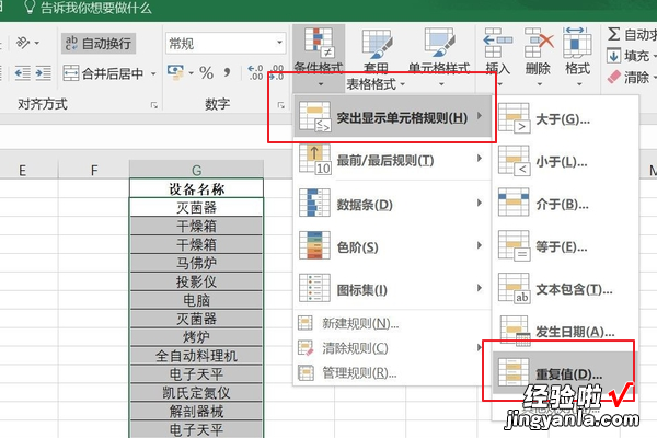 excel查重问题 excel怎么多列查重