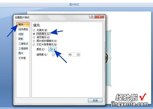 怎样在ppt中给图片填充颜色 怎样给ppt设置图案填充