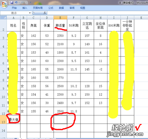 excel如何找出某行 如何获得excel单元格内行数