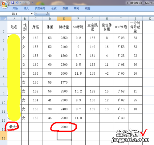 excel如何找出某行 如何获得excel单元格内行数