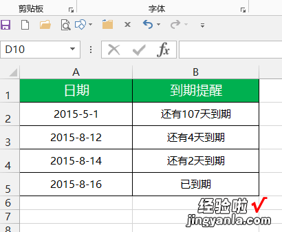 如何设置excel到期自动提醒功能 excel中设置日期到期提醒怎么设置