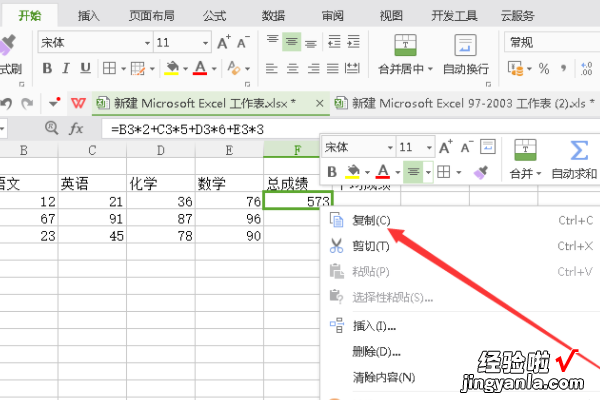 excel如何将公式结果复制粘贴 excel中的表格怎么带公式复制