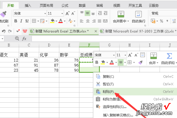 excel如何将公式结果复制粘贴 excel中的表格怎么带公式复制