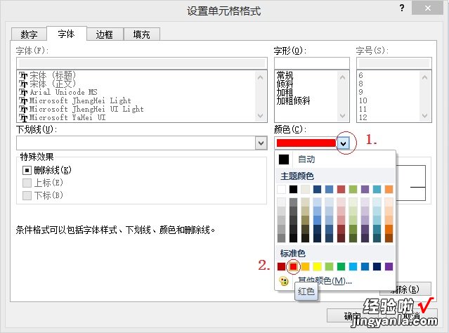 excel表格数据如何设置突出显示 excel表格怎样突出显示