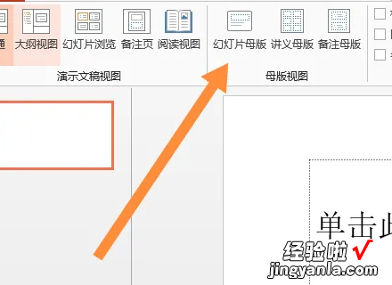 怎么在ppt里设置水印 怎样在ppt里加水印