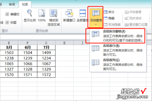 如何在excel里冻结窗口 如何冻结横列和竖列