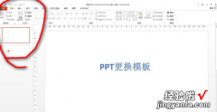 ppt模板背景怎么换 怎么修改ppt背景模板