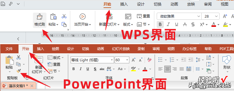 用好WPS演示和PowerPoint的两把“刷子”，让PPT制作事半功倍