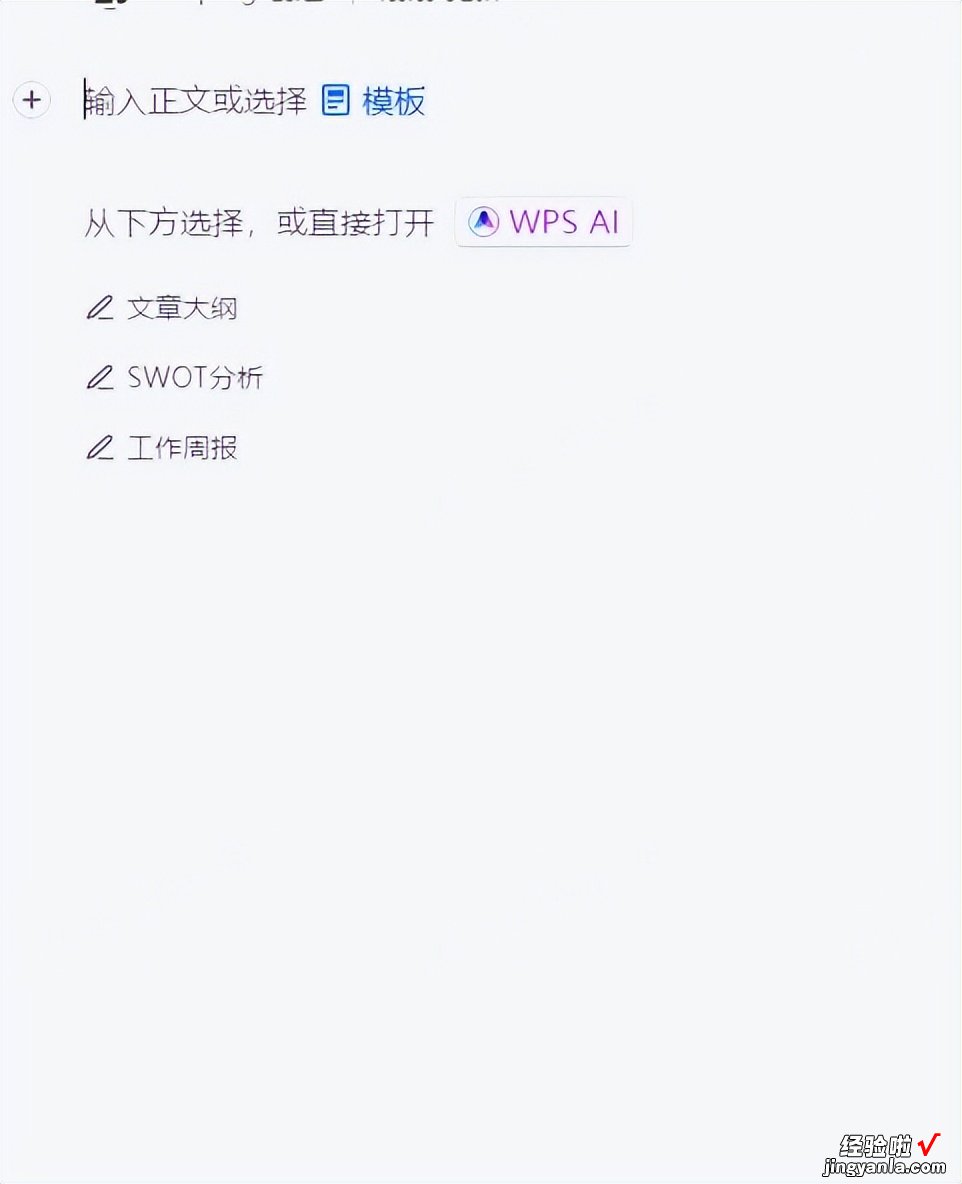 WPS AI：超越期待的办公神器，让你工作效率翻倍！