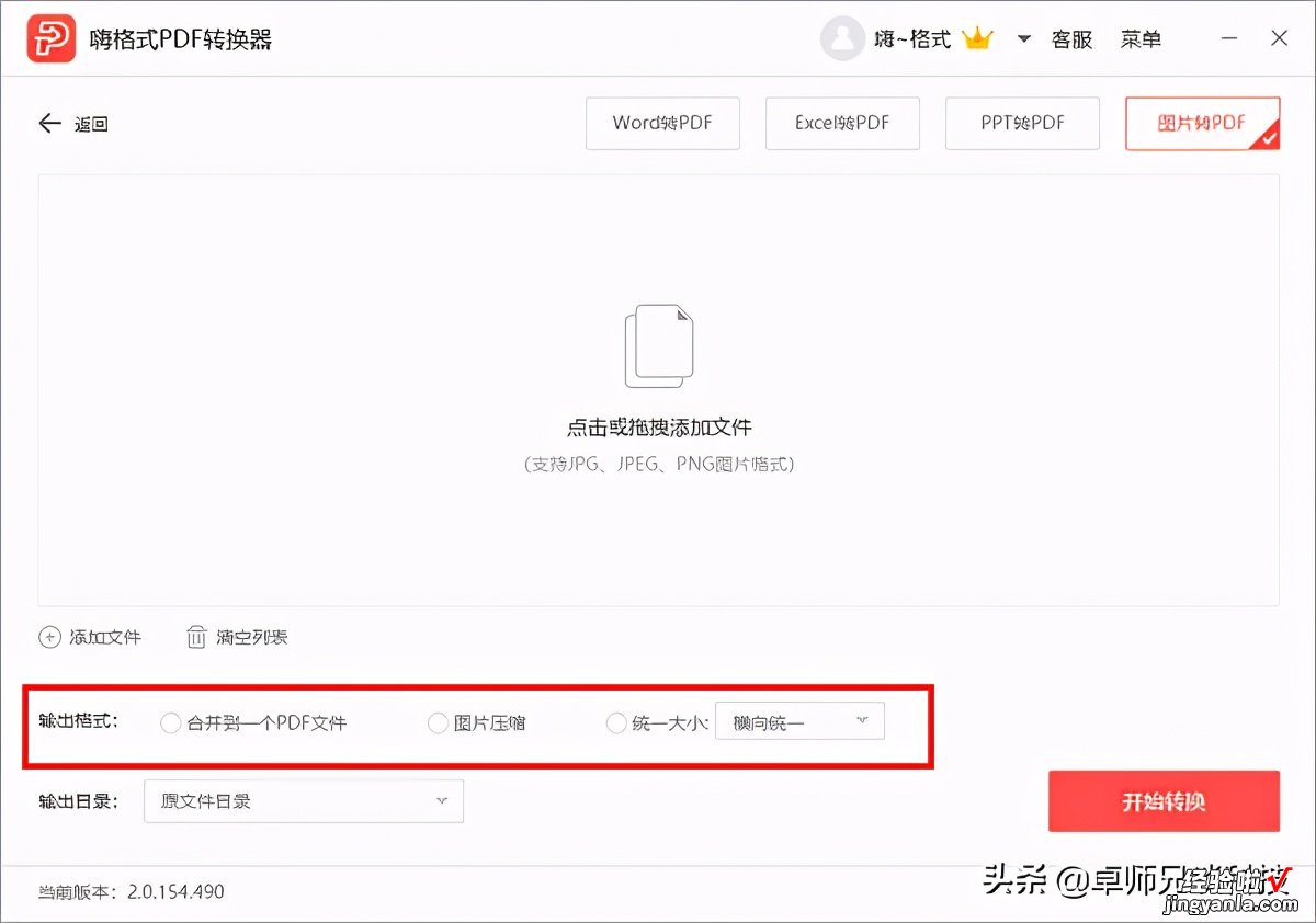 为大家介绍图片转换pdf的经验总结！你找对方法了吗？