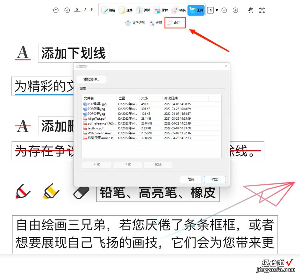 PDF如何合并为一个PDF？