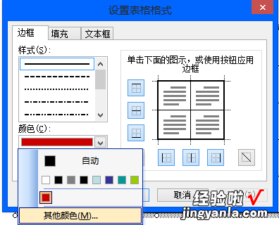 ppt表格边框颜色如何修改 ppt里表格线条怎么改颜色