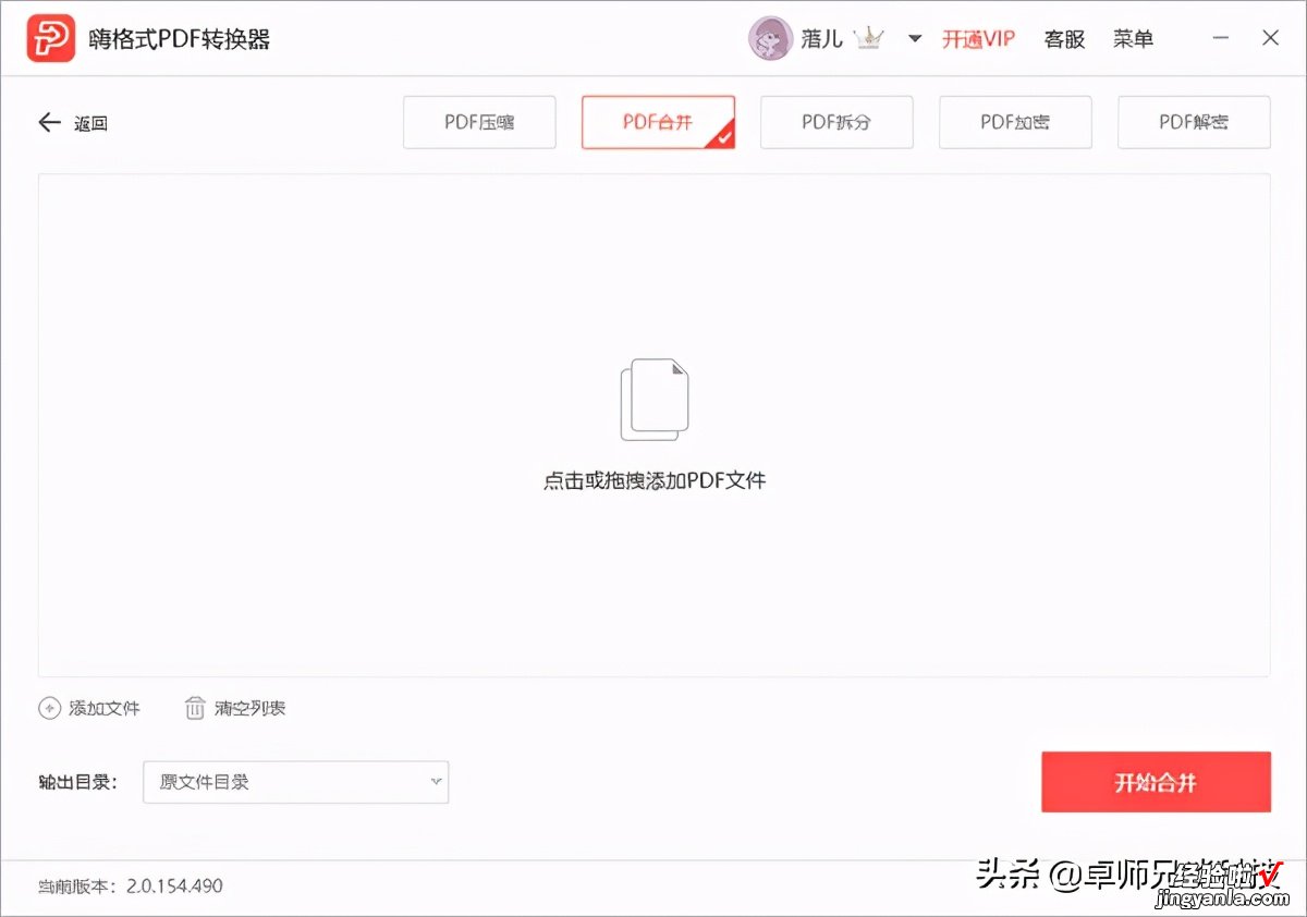 怎么高效操作pdf合并，是值得尝试的方法