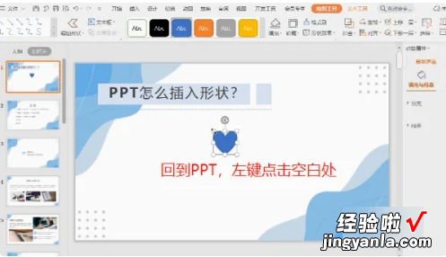 ppt怎样插入图形 ppt中如何加入图形