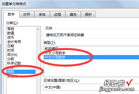 excel如何将数字转换为大写 excel怎么把数字变成大写