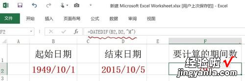 日期相减怎样计算月数 excel表中的日期相减求月份