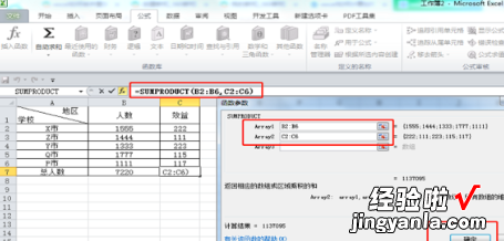 怎样用excel计算加权平均分 excel中如何计算加权平均数